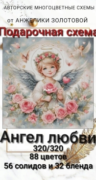 StitchArt - Angel of Love by Angelika Zolotova -Free