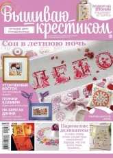 Вышиваю крестиком Cross Stitcher 6 (133) June 2015 - Russian