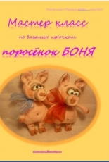 Elena Bukina - Pig Bonya - Russian