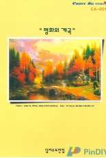 Cross All CA-0014 - Valley of Peace