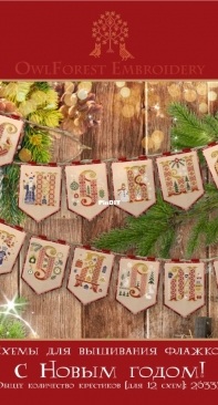 OwlForest Embroidery 0037-CIS-E - New Year Pennants with Russian Letters