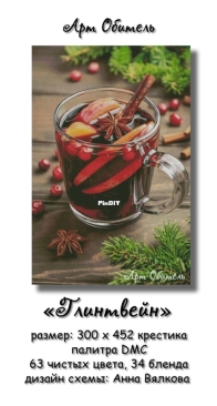 Art residence -Mulled wine (large)by Anna Vyalkova XSD