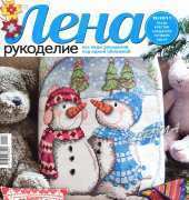 Лена Рукоделие Lena Needlework - No.12 - 2011 / Russian