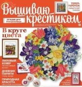 Вышиваю крестиком Cross Stitcher 4 (131) April 2015 - Russian