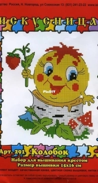 Iskusnitsa - 291 - Kolobok