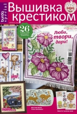 Вышивка крестиком - Burda Special Cross Stitcher - February 2020 - Russian