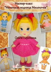 Olga Neretina - Doll Milena and her outfit- Russian