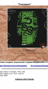 Your Briar Patch - Bear Corner -  Slytherin