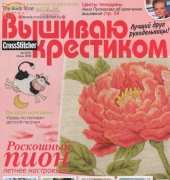 Вышиваю крестиком Cross Stitcher N°6 (55) June 2009 - Russian