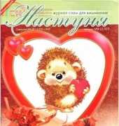 Настуня / Nastunya No.08 - Ukrainian Magazine