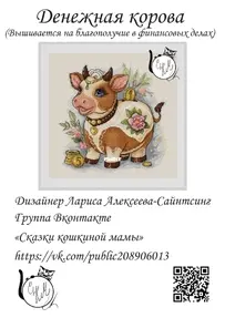 Money Cow - 133 by Larisa Alekseeva-Saintsing XSD