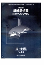 Origami Tanteidan 8th Convention - Japanese, English