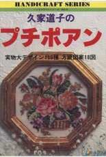 Hadicraft series 75 1972 - Okamoto Nobuhiro - Japanese