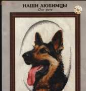 Zolotoe Runo NL-008 - My Dog