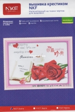 NKF Needle Kung Fu Cross Stitch H292 - Romantic