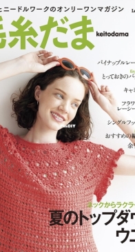 Lets Knit Series Keito Dama - Vol 206 - Summer 2025 - Japanese
