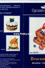 Sdelano S Lubovyu (Made With Love) VI-021 - Viennese waffles