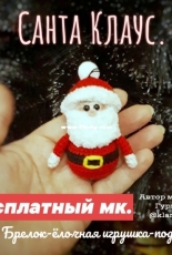 Klaraguru - Klara Gurzhiy - Santa Claus - Russian - Free