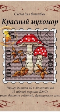 Mark Fly Agaric Stamp by Svetlana Kondratyeva