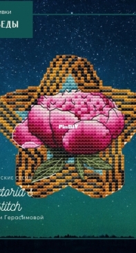 Victorias Stitch - Victory Peony by Victoria Gerasimova