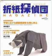 Origami Tanteidan Magazine 118/Japanese,English