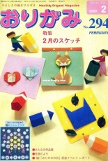 Monthly origami magazine No.294 February 2000 - Japanese (ぉりがみ)