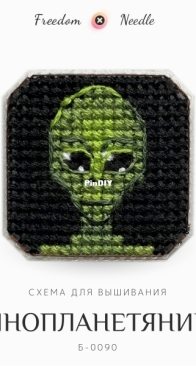 Freedom Needle - 0090 - Alien - XSD