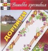 Вишивка хрестиком / Cross Art 0346