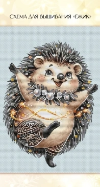 Hedgehog by Yulia Tarasova SAGA