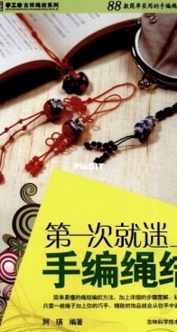 I fell in love with hand-knitting knots for the first time - Aying  / 2009 - Chinese