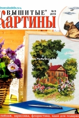 Вышитые картины - Embroidered Pictures - No.9 2019 -  Russian