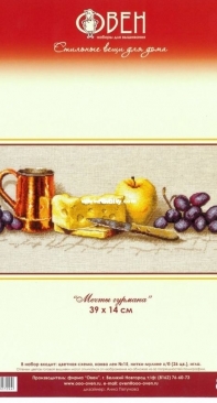 Oven / OBEH / Aries (Овен) 859 - Dream Gourmet