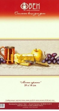 Oven / OBEH / Aries (Овен) 859 - Dream Gourmet