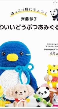 Cute Animal Amigurumi - Ikuko Saito - 2024 - Japanese