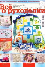 Все о рукоделии - All About Needlework Issue 21 July- August 2014 - Russian