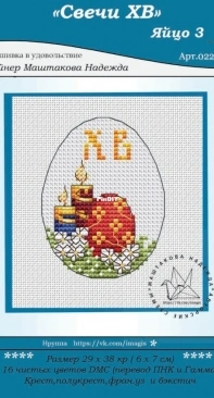Easter Egg 022-032 by Nadezhda Mashtakova