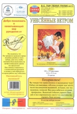 Rogoblen 5.04 - Gone with the Wind (Pe aripile vantului)