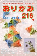 NOA Magazine 216 August 1993 - Japanese