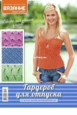 Knitting Your Hobby - No 07 - 2018 - Russian