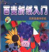 origami for beginner