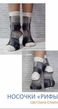 Reefs Socks by Svetlana Elkina - Russian