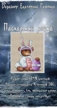 Easter Bear by Ekaterina Gafenko