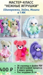 Chirka toys - Ekaterina Chirkova - Soft toys - Bunny, Bear and Unicorn - Кролик, медведь и единорог - Russian