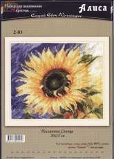 Alisa 2-03 Messenger of The Sun