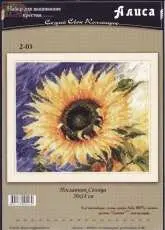 Alisa 2-03 Messenger of The Sun