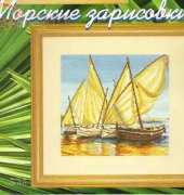 Seashore Boats from Чудесные Мгновения Wonderful Moments 07-08 2007 XSD