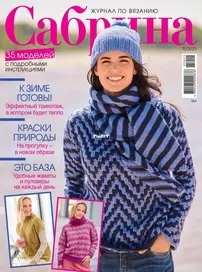 Sabrina - Issue 11 - 2025 - Russian