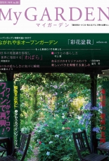 My Garden - No.88 September 2018 - Japanese
