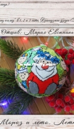 Stitch Home - Santa Claus and Summer - Summer Ball by Marina Khachanova / RinkaZee