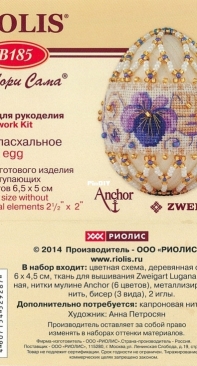 Riolis B185 - Easter Egg